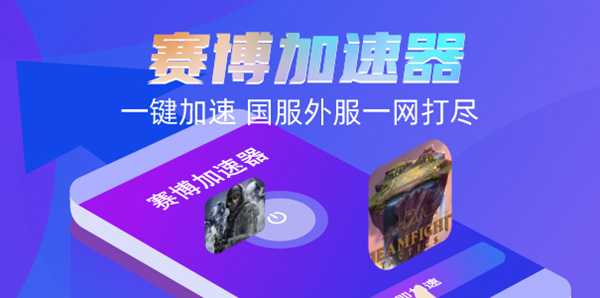 影子战场正式开服，赛博加速器免费支持加速