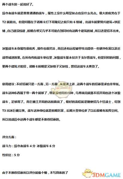 《全面战争：战锤2》掠夺者战车实用性分析