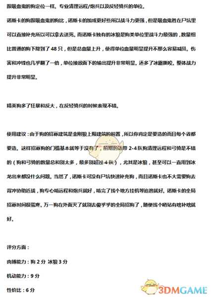 《全面战争：战锤2》诺斯卡战獒实用性分析