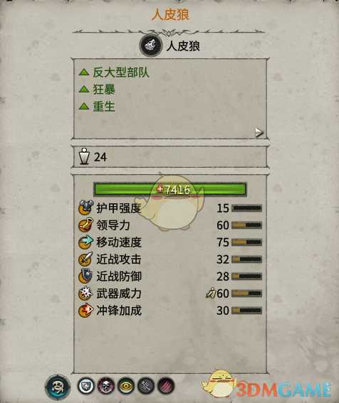 《全面战争：战锤2》人皮狼实用性分析