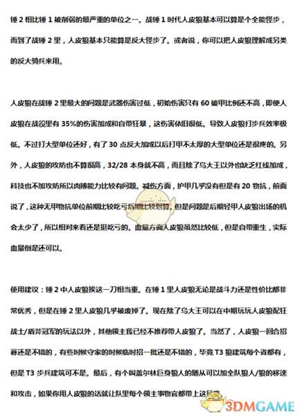 《全面战争：战锤2》人皮狼实用性分析