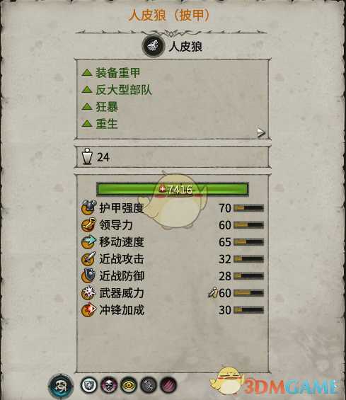 《全面战争：战锤2》披甲人皮狼实用性分析