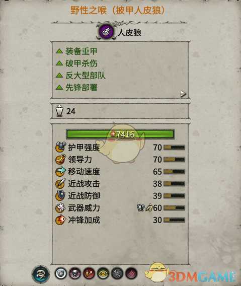 《全面战争：战锤2》披甲人皮狼实用性分析