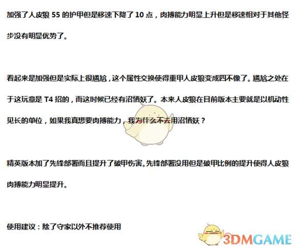 《全面战争：战锤2》披甲人皮狼实用性分析