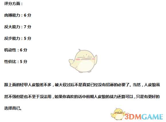 《全面战争：战锤2》披甲人皮狼实用性分析