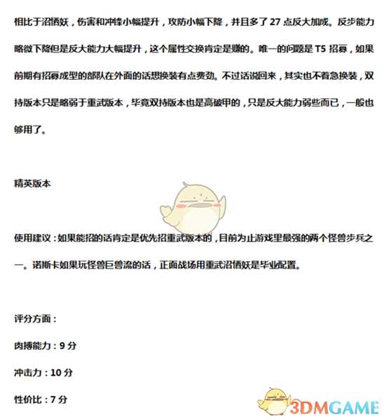 《全面战争：战锤2》重型武器沼栖妖战士实用性分析