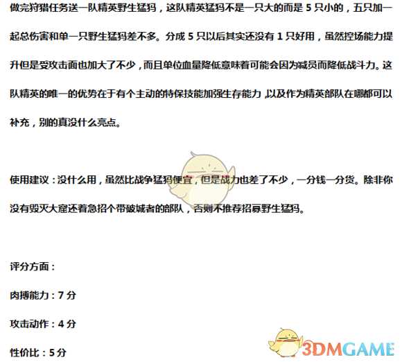 《全面战争：战锤2》野生猛犸实用性分析