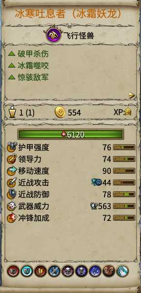 《全面战争：战锤2》冰霜妖龙实用性分析