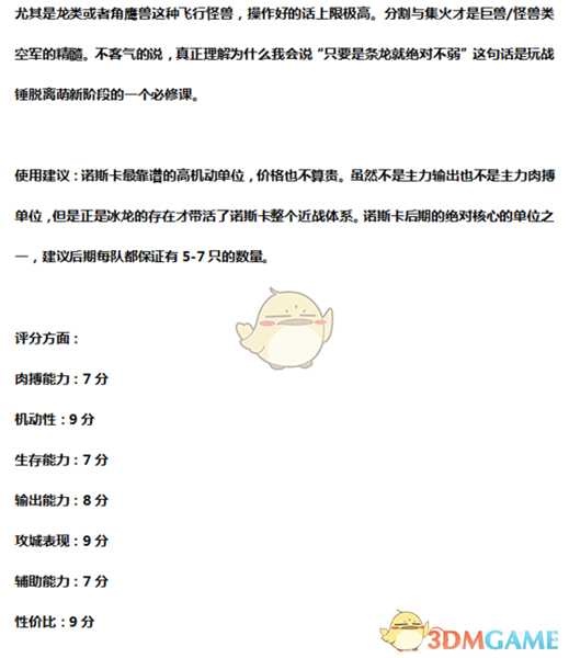 《全面战争：战锤2》冰霜妖龙实用性分析