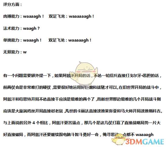 《全面战争：战锤2》屠灭者阿兹汗实用性分析