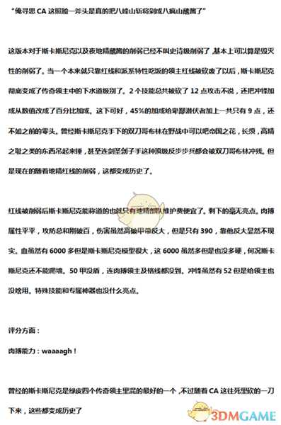 《全面战争：战锤2》史卡斯尼克实用性分析
