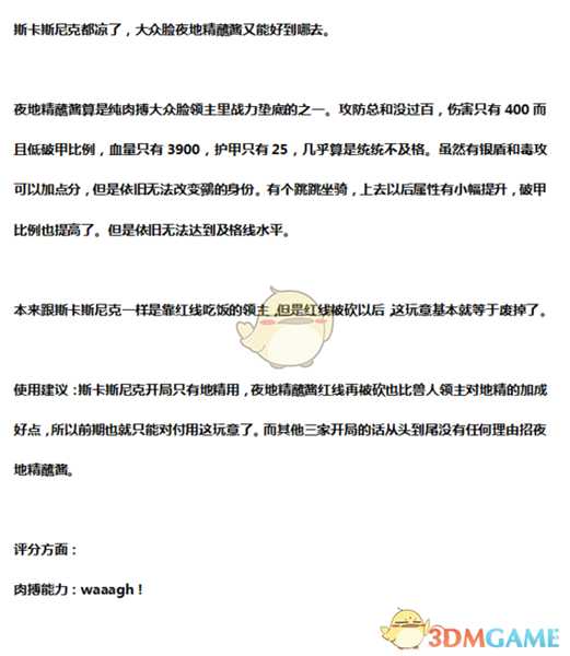 《全面战争：战锤2》夜地精战将实用性分析