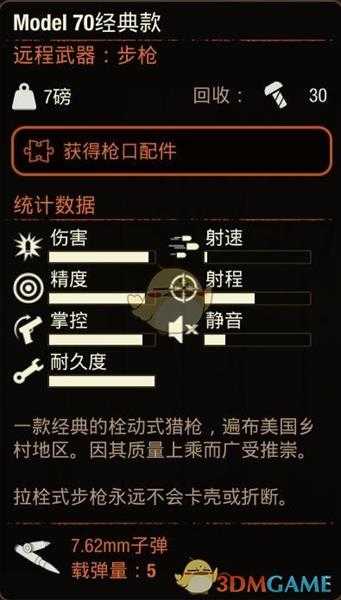 《腐烂国度2》Model70经典款步枪属性分享