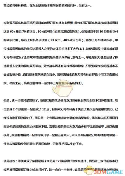 《全面战争：战锤2》卑鄙潜伏者实用性分析