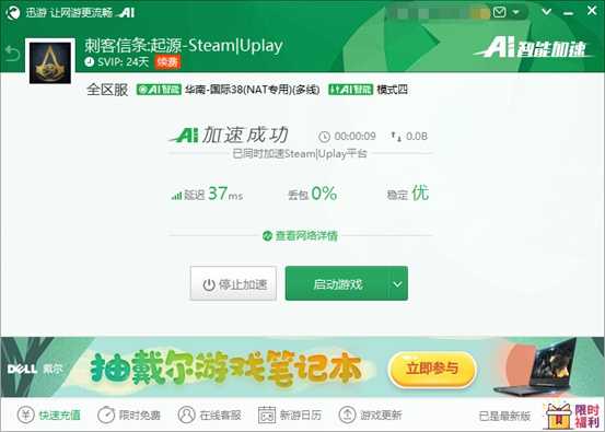 Uplay喜加二来袭，迅游加速领取游戏不锁区！