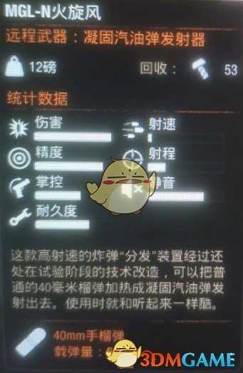 《腐烂国度2》贝洛伍德之变种剑属性分享