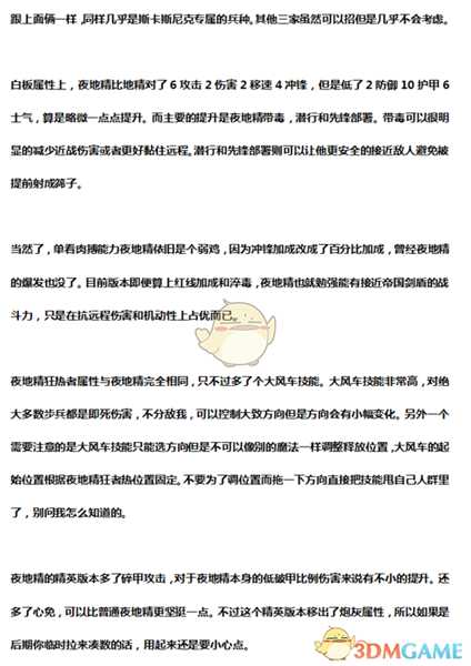 《全面战争：战锤2》夜地精实用性分析