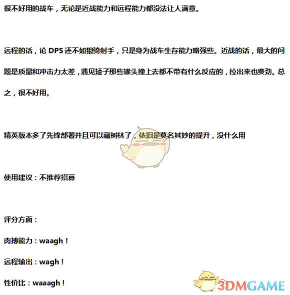 《全面战争:战锤2》地精狼战车实用性分析