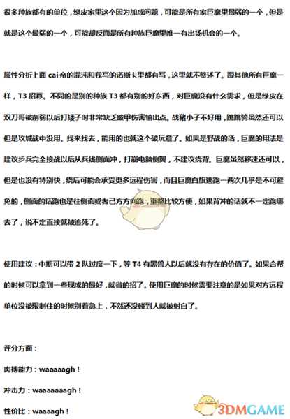 《全面战争:战锤2》绿皮巨魔实用性分析