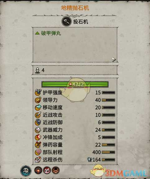 《全面战争：战锤2》地精抛石机实用性分析