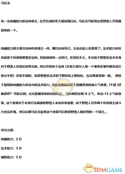 《全面战争:战锤2》黑暗征兆马拉戈实用性分析