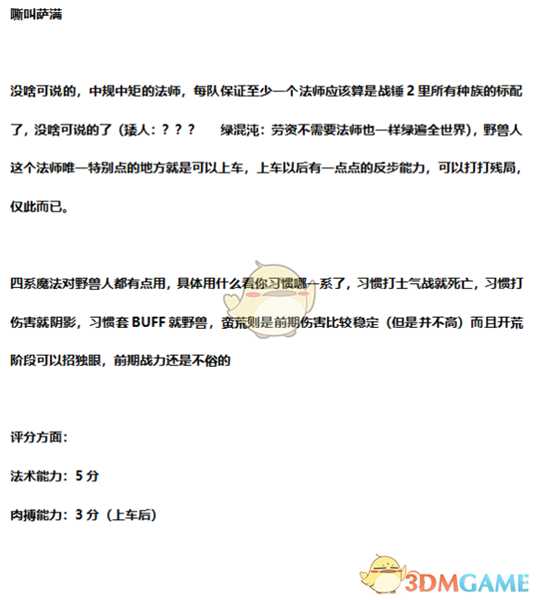 《全面战争：战锤2》嘶叫萨满实用性分析