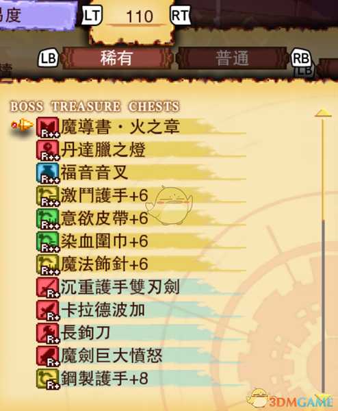 《龙之死印》为狼人祈祷物品掉落表