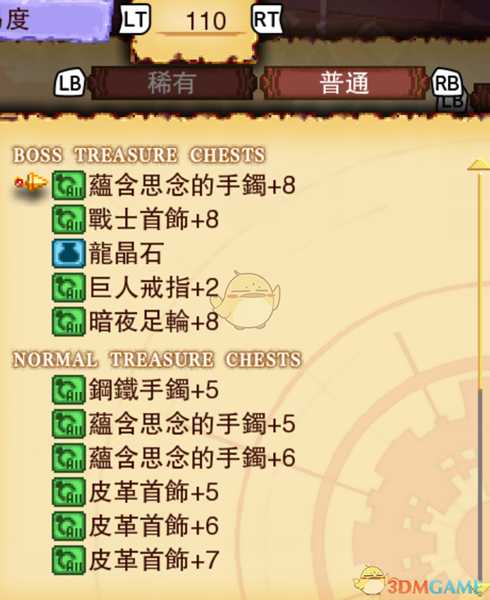 《龙之死印》炎狱迷宫物品掉落表