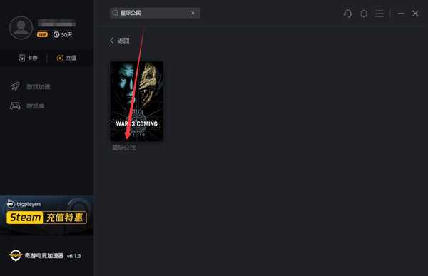 《星际公民》开启限免游玩 奇游升级下载提速与联机加速服务