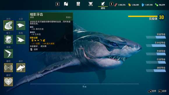 《食人鲨》进化各级外观一览