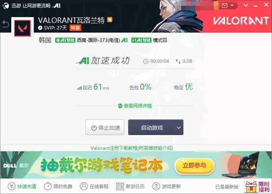 《Valorant》无畏契约推荐使用迅游加速器，超低延迟畅玩全服