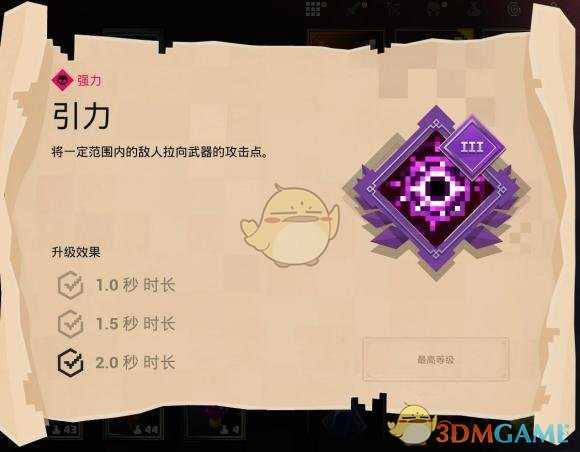 《我的世界:地下城》引力附魔属性分享