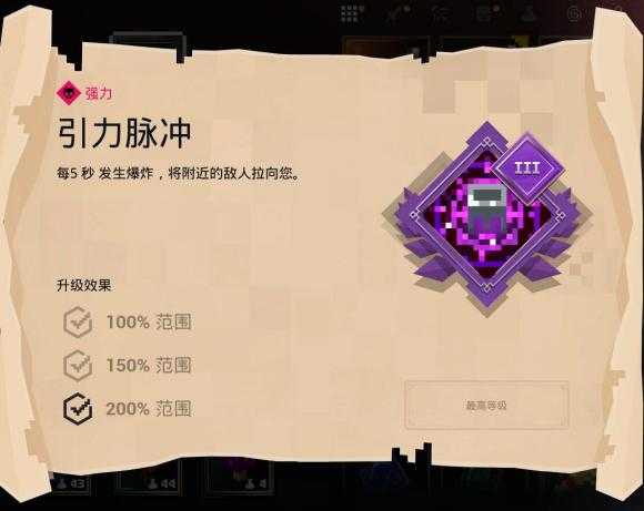 《我的世界:地下城》引力脉冲附魔属性分享