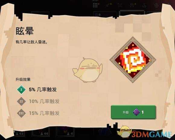 《我的世界:地下城》眩晕附魔属性分享