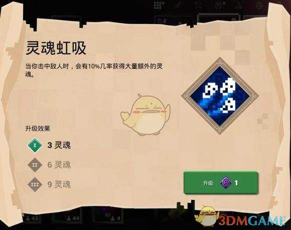 《我的世界：地下城》灵魂虹吸附魔属性分享