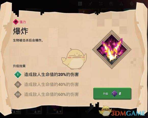 《我的世界:地下城》爆炸附魔属性分享