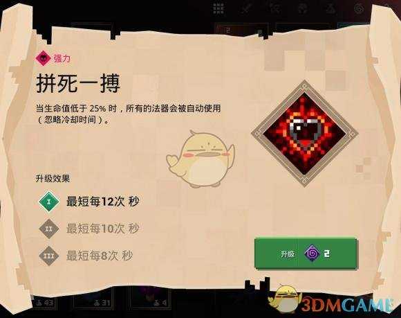 《我的世界：地下城》拼死一搏附魔属性分享