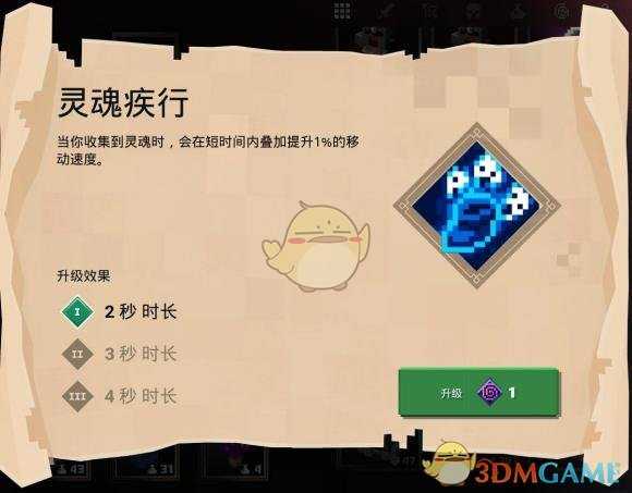 《我的世界：地下城》灵魂疾行附魔属性分享