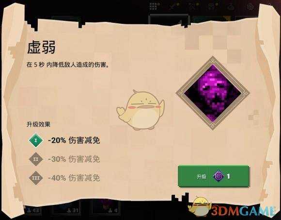 《我的世界:地下城》虚弱附魔属性分享