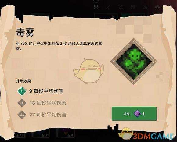 《我的世界:地下城》毒雾附魔属性分享