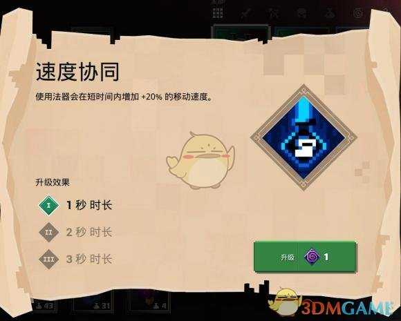 《我的世界:地下城》速度协同附魔属性分享