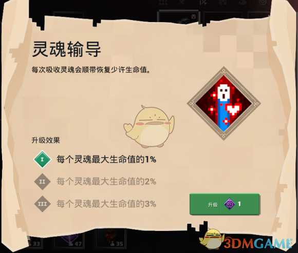 《我的世界:地下城》灵魂输导附魔属性分享