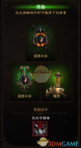 《暗黑破坏神3》第二十一赛季赛季奖励一览