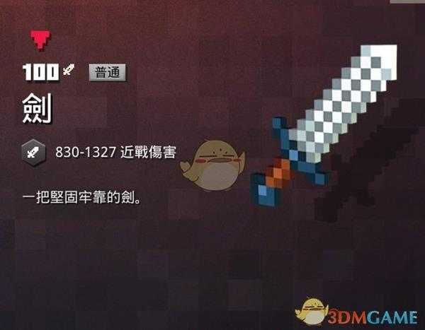 《我的世界:地下城》剑属性一览 掉落地点分享