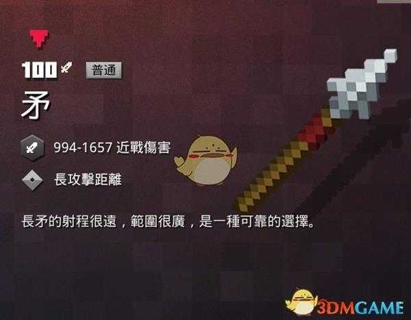 《我的世界:地下城》矛属性一览 掉落地点分享