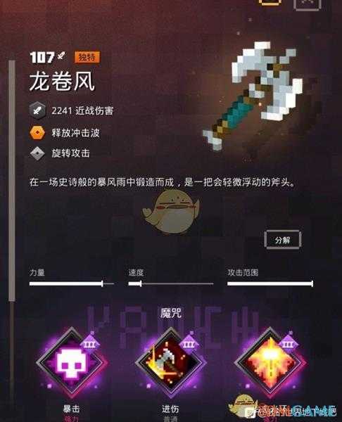 《我的世界:地下城》龙卷风斧头属性一览