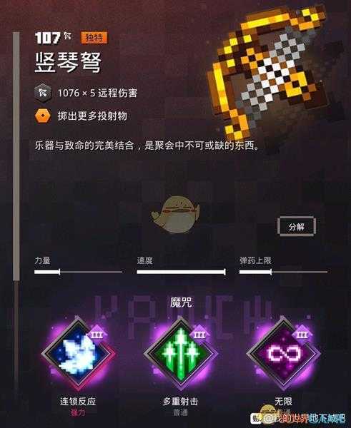 《我的世界：地下城》竖琴弩属性一览