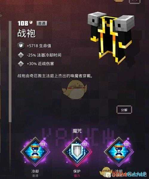《我的世界：地下城》战袍属性一览