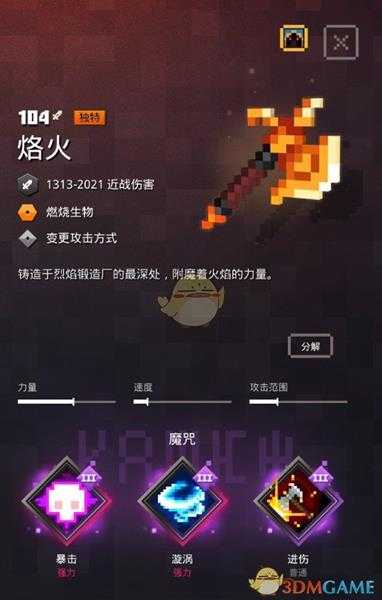 《我的世界:地下城》烙火属性一览