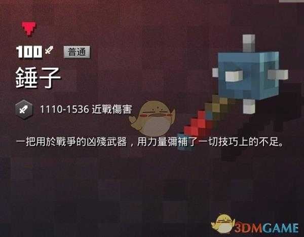 《我的世界:地下城》锤子属性一览 掉落地点分享